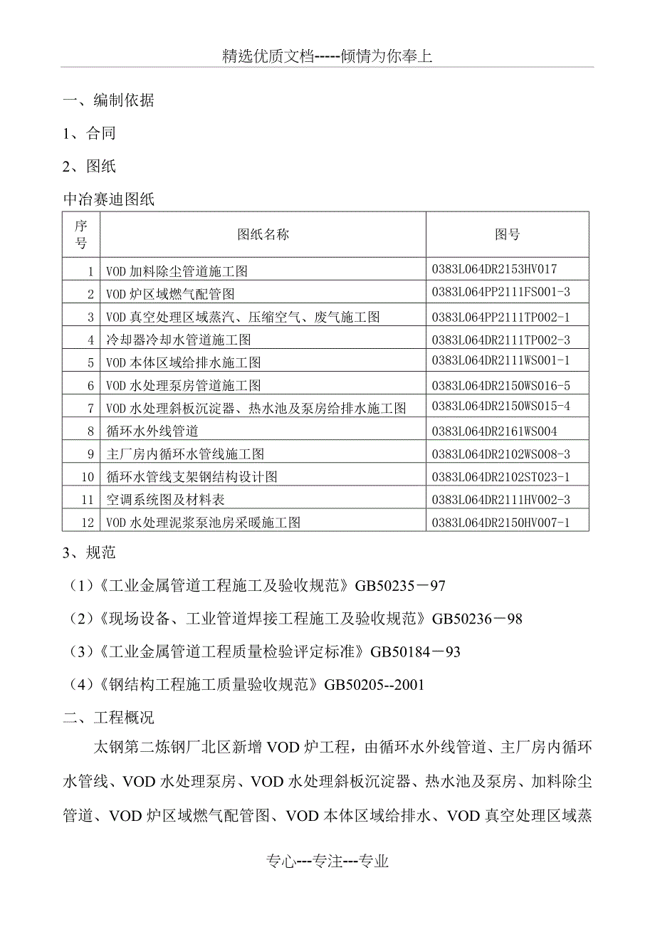 工艺管道施工方案(共17页)_第4页