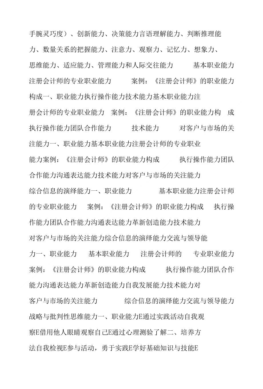 【计算机基础】结合所学专业探究职业能力_第3页