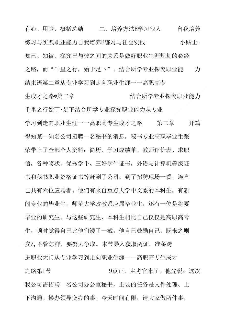 【计算机基础】结合所学专业探究职业能力_第4页