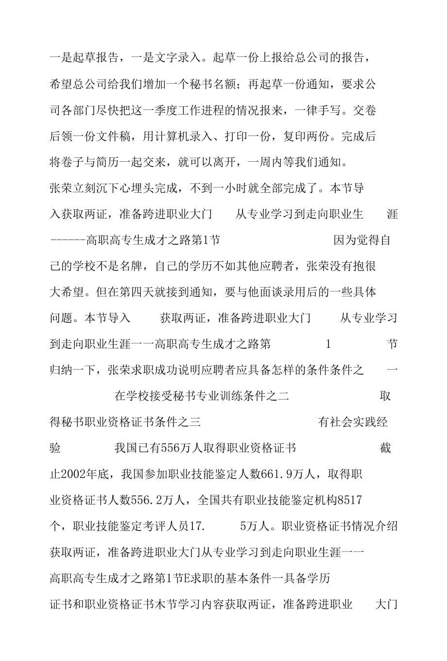 【计算机基础】结合所学专业探究职业能力_第5页