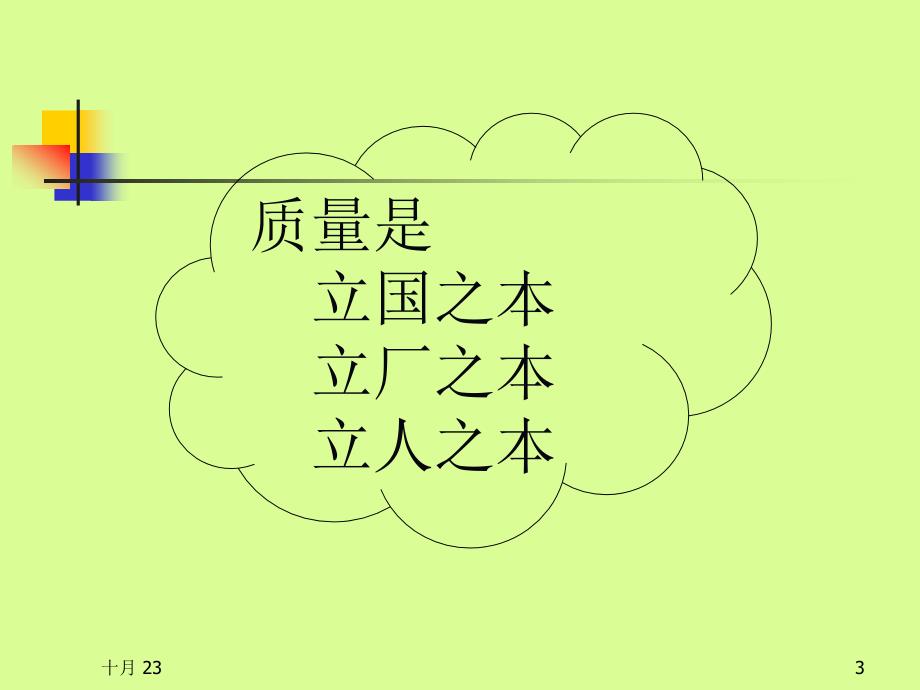 质量管理观念形成及十大方法PPT课件教材讲义_第3页