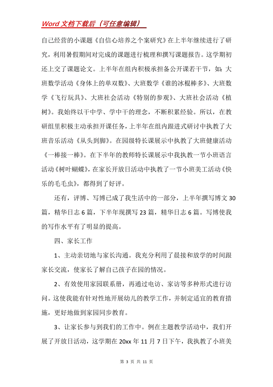 教师个人工作总结个人工作总结4篇 (5)_第3页