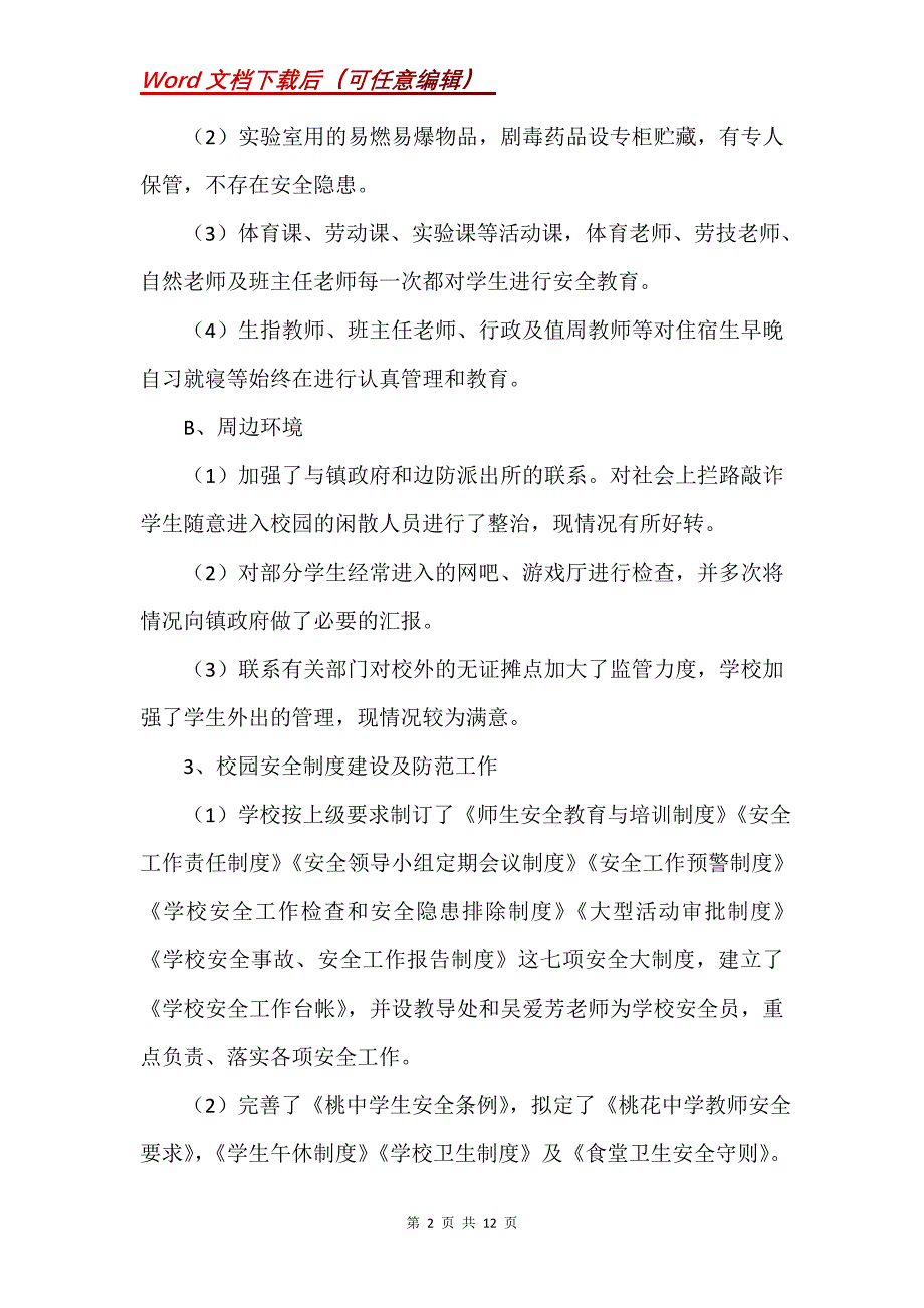 安全自查报告集合5篇 (2)_第2页