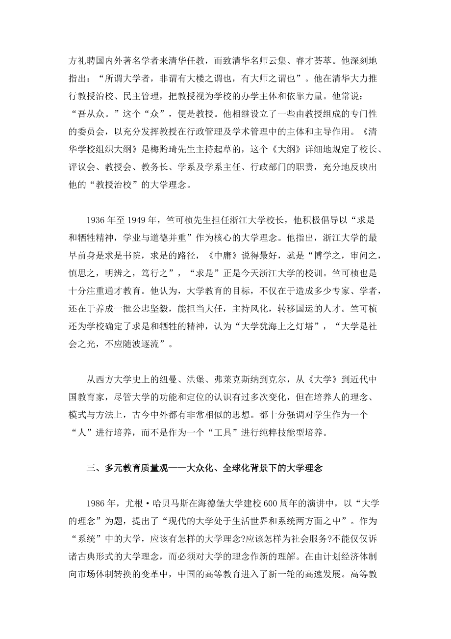 走向实践理性的大学理念_第4页