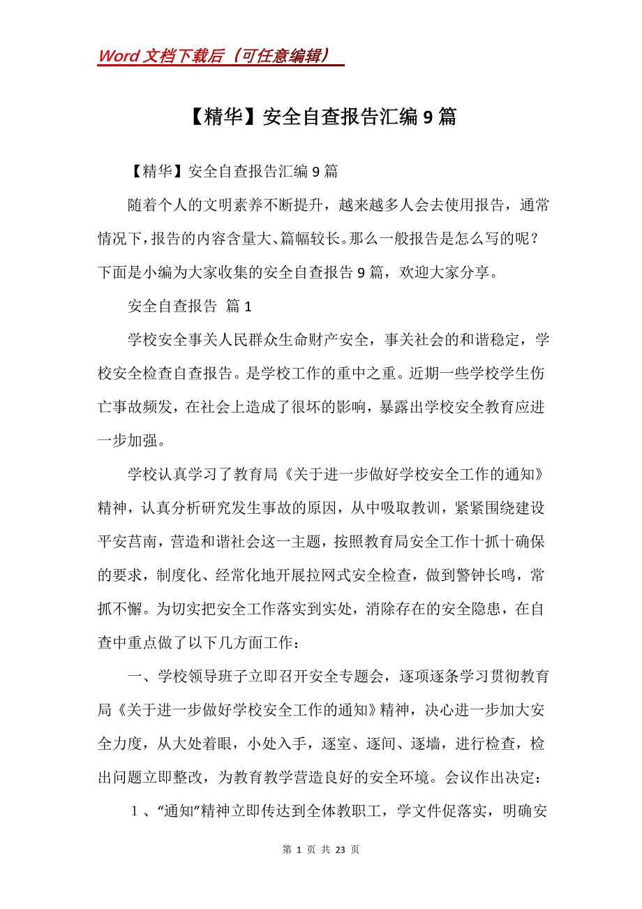 安全自查报告汇编9篇 (2)_第1页