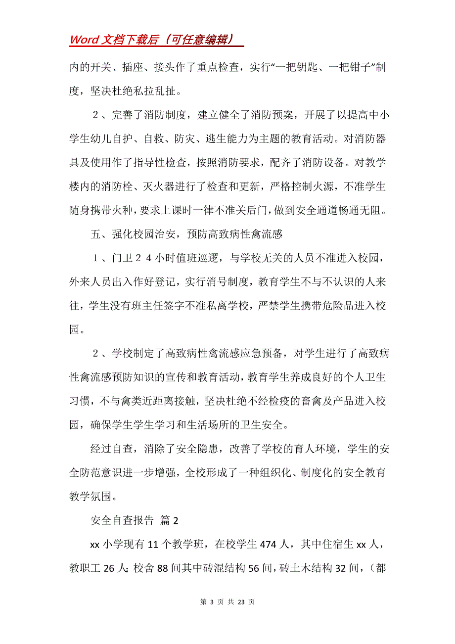 安全自查报告汇编9篇 (2)_第3页