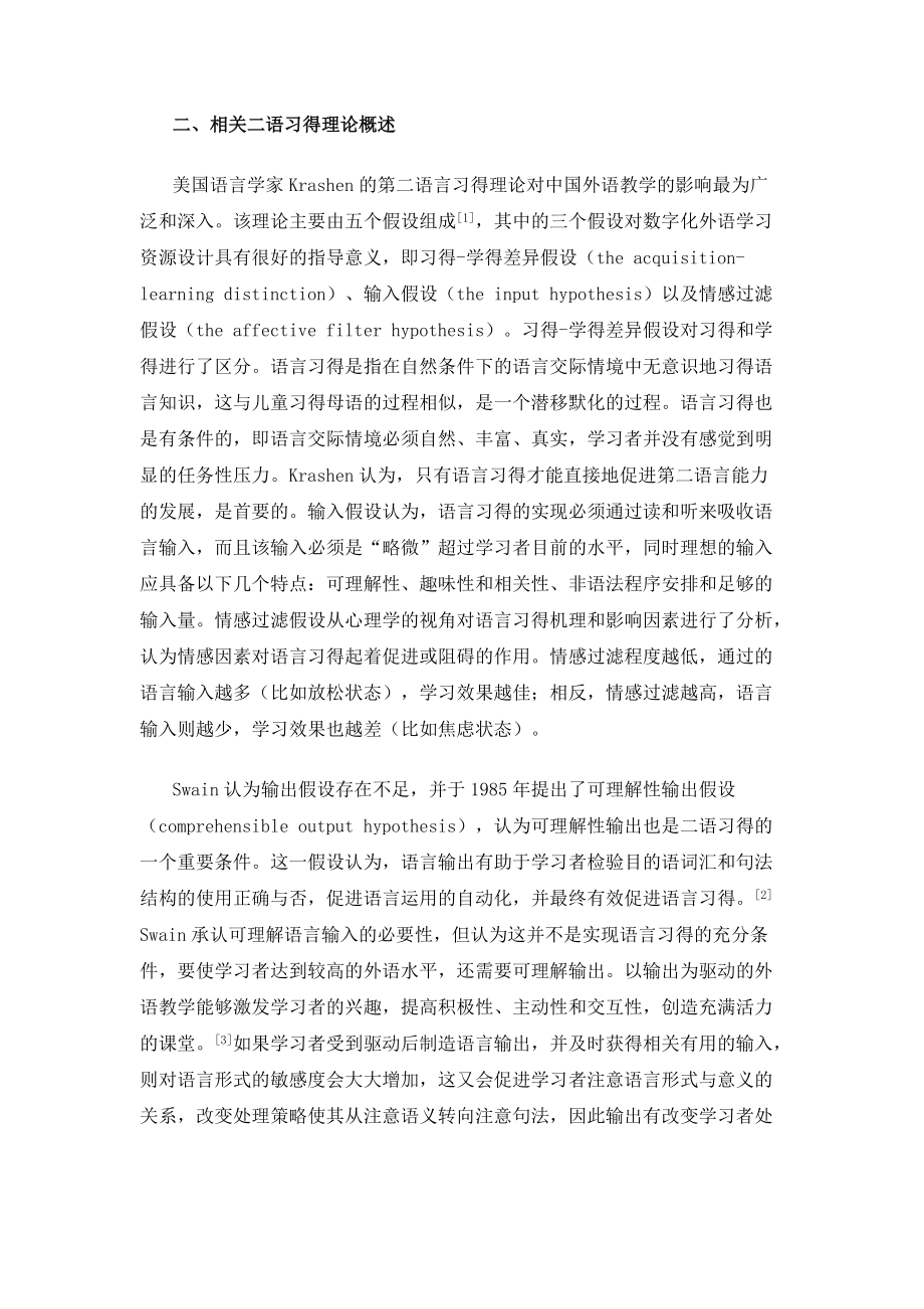 二语习得视角下的数字化外语学习资源设计_1_第2页