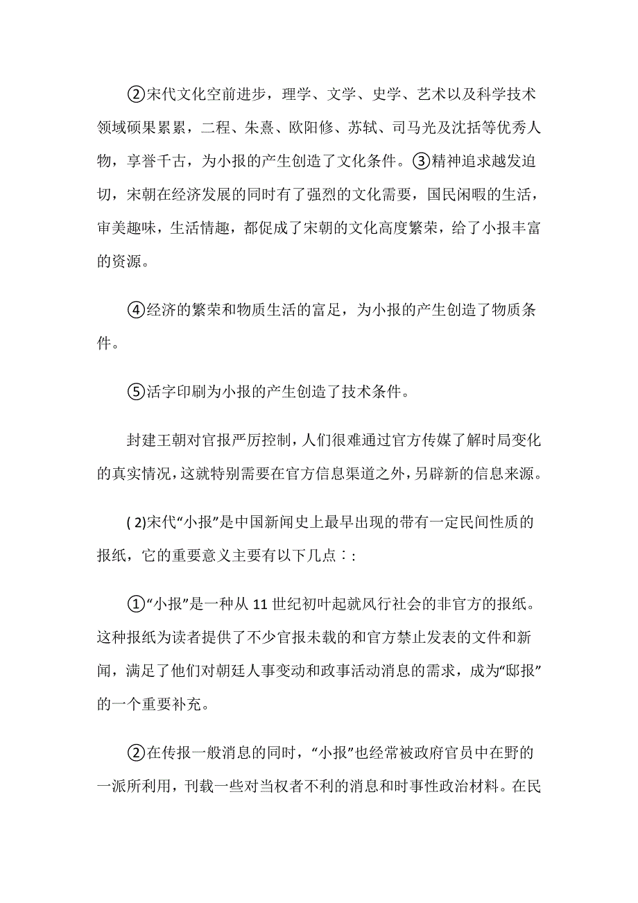 雷跃捷《新闻理论》考研笔记及真题答案_第4页