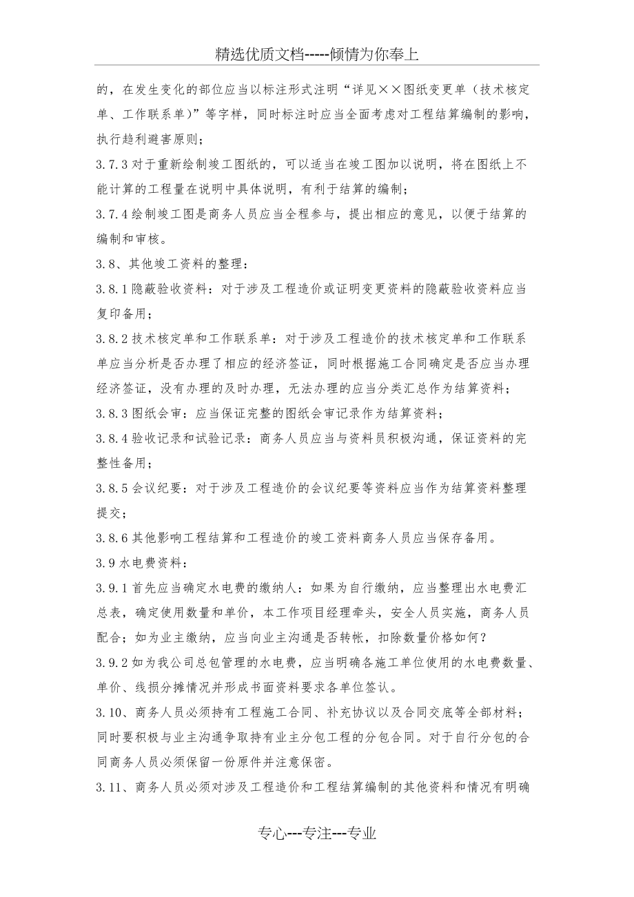 工程结算策划书(共8页)_第4页