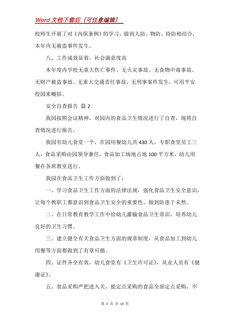 安全自查报告五篇_1_第3页