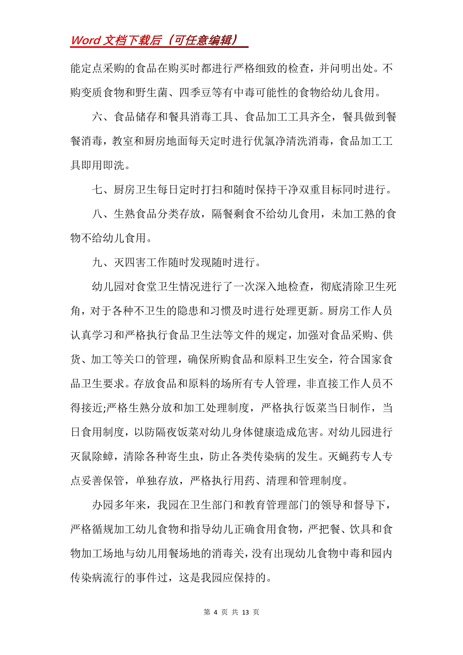 安全自查报告五篇_1_第4页