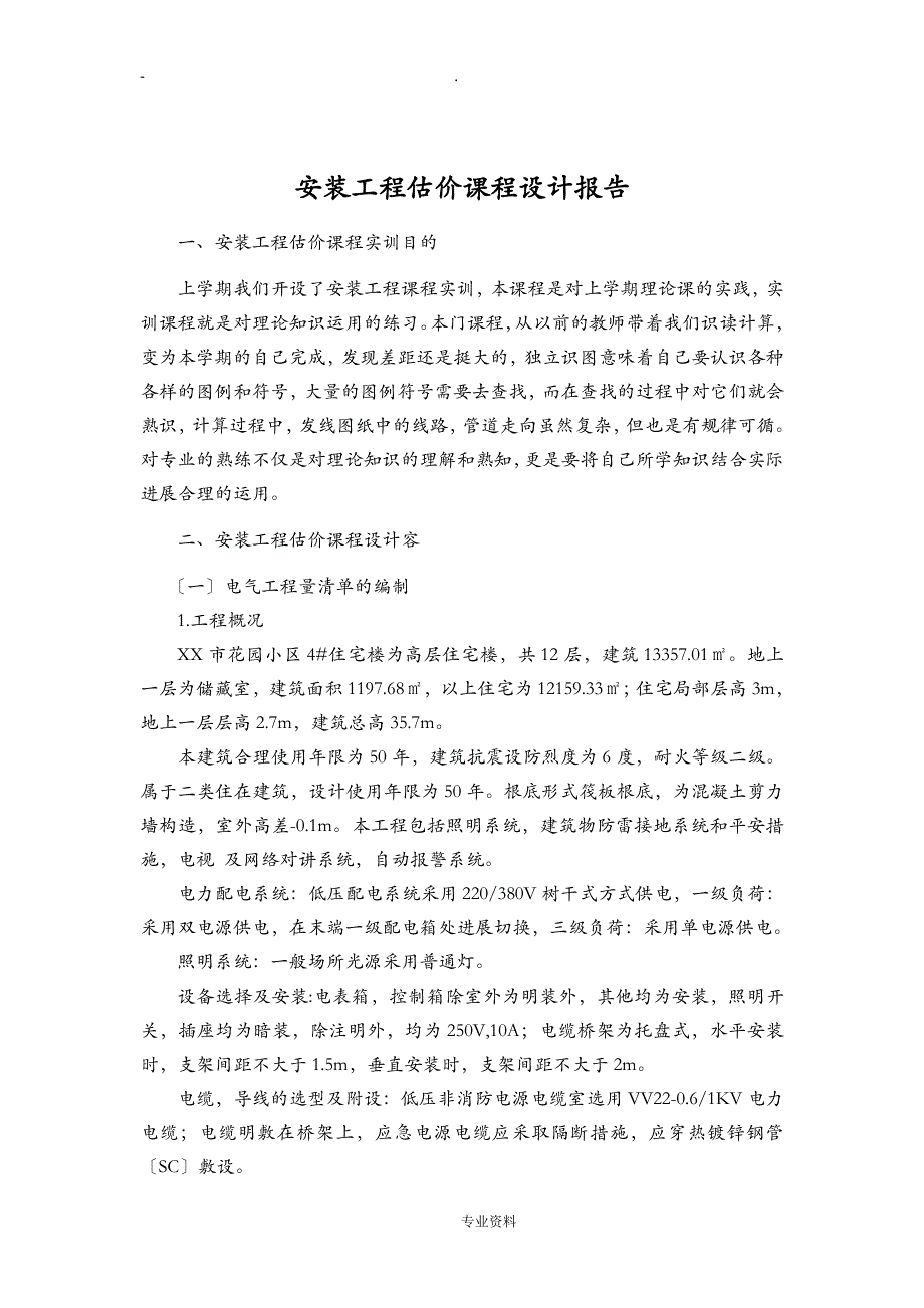 版安装工程施工识图实训报告_第3页