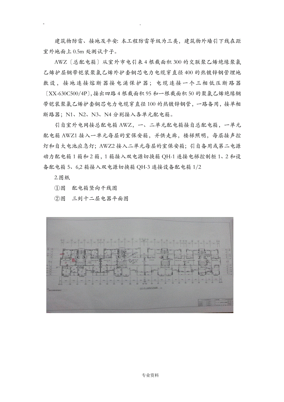 版安装工程施工识图实训报告_第4页