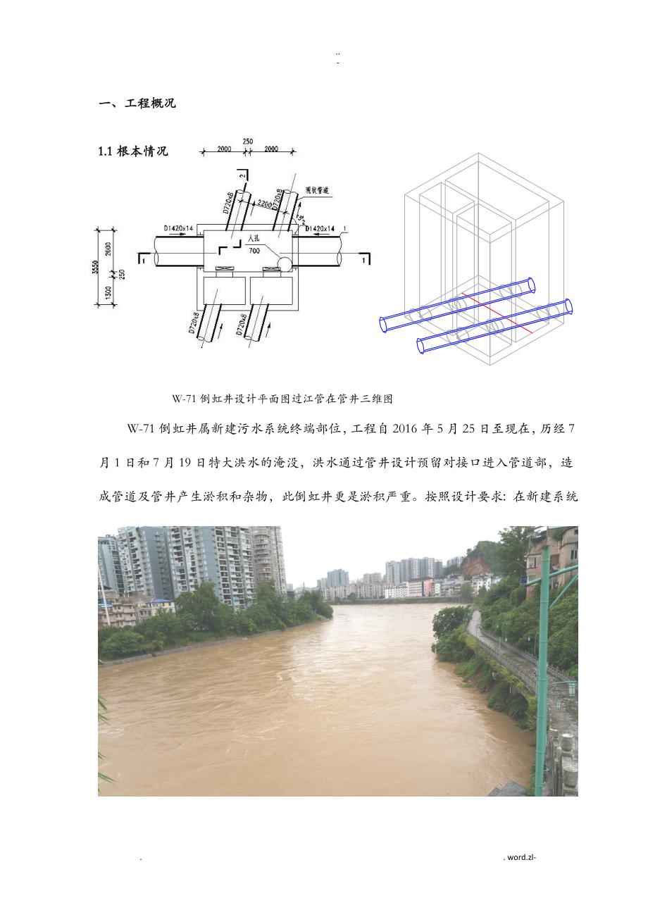 污水井内钢管切割施工设计方案_第3页