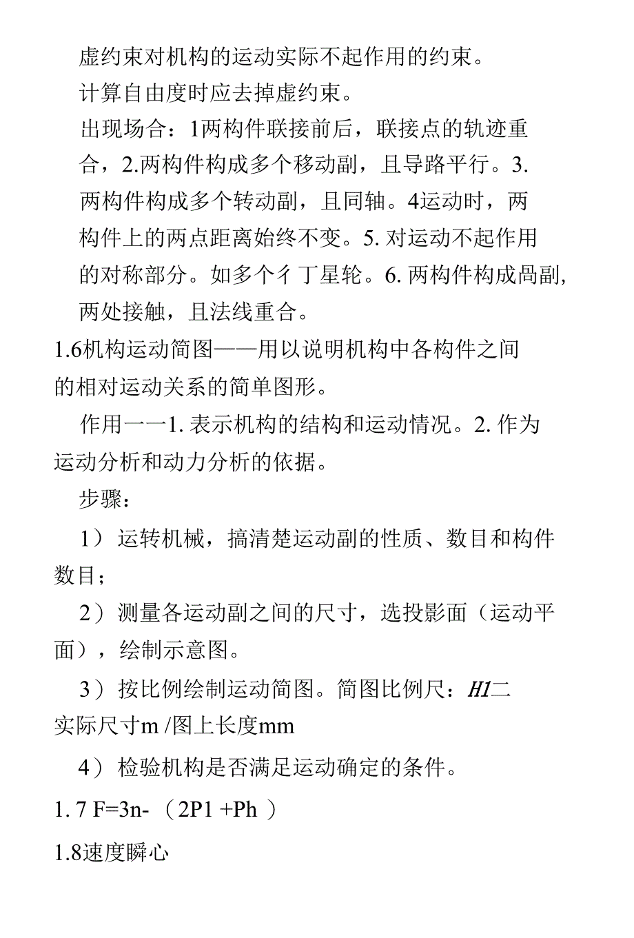 【精品】机械设计基础总结_第4页