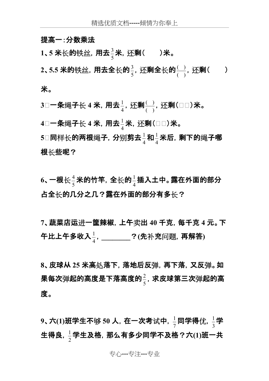 六年级数学上册分数乘法提高练习题(共2页)_第1页