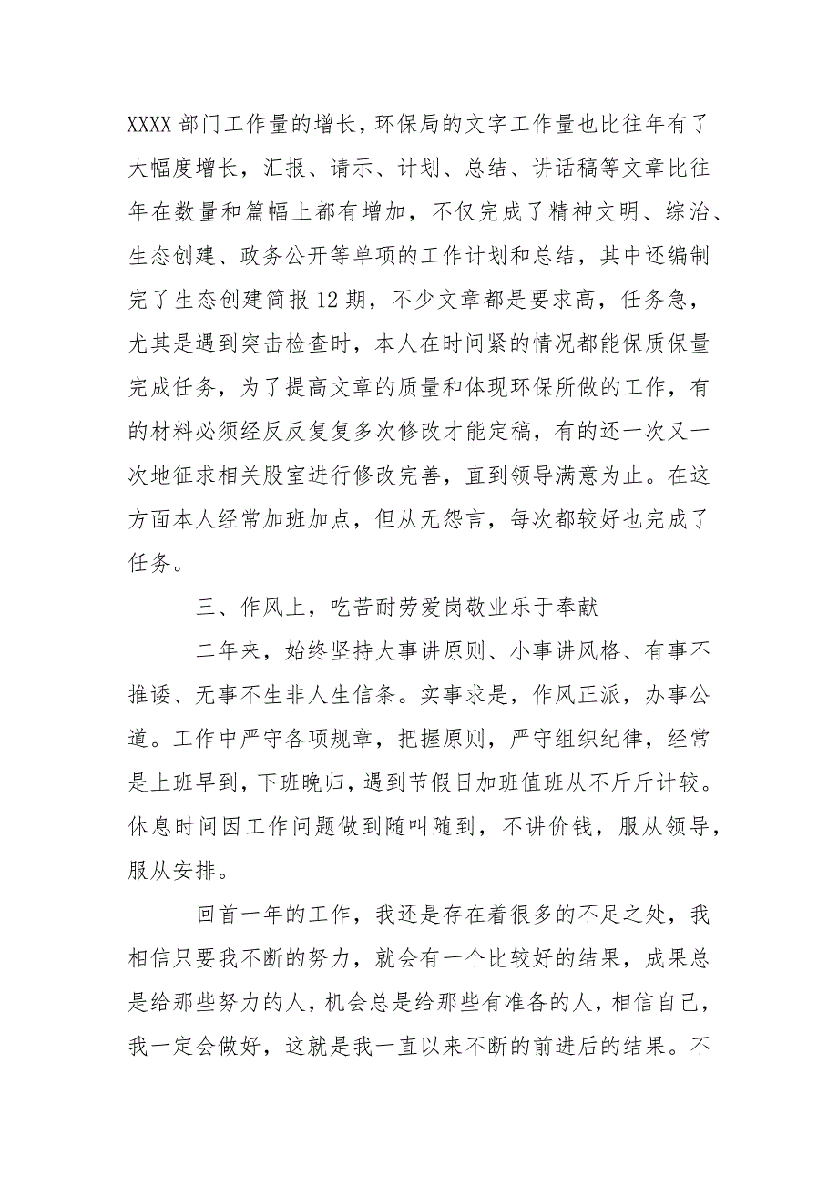 2021办公室主任个人工作总结怎么写[本站推荐]_第3页