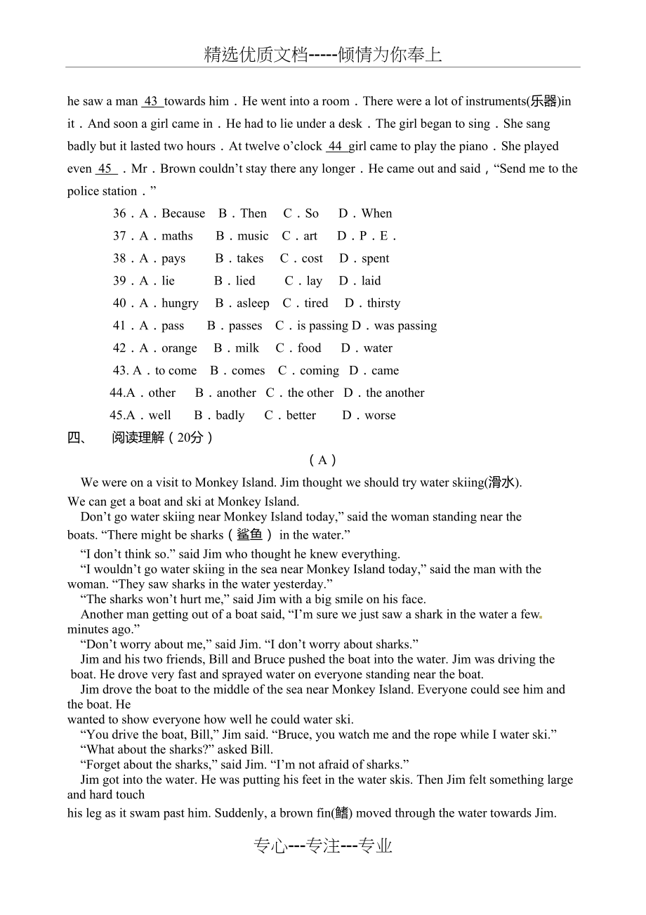 牛津英语八年级下第一次月考试卷(共8页)_第4页