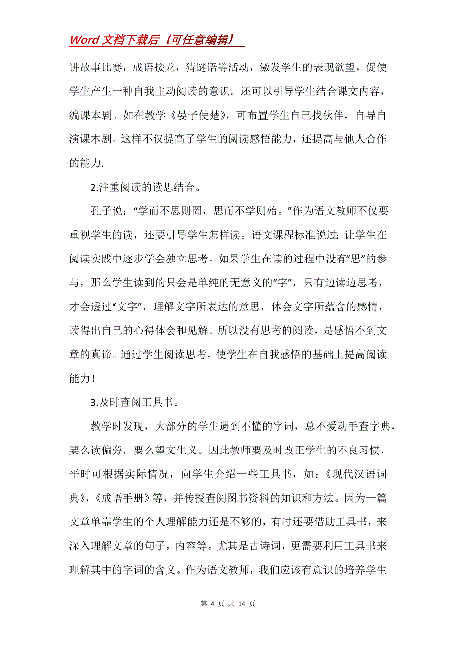 教师工作心得体会4篇_1_第4页