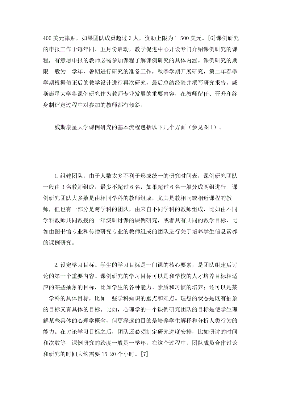 美国威斯康星大学教师发展的有效途径-课例研究_第4页