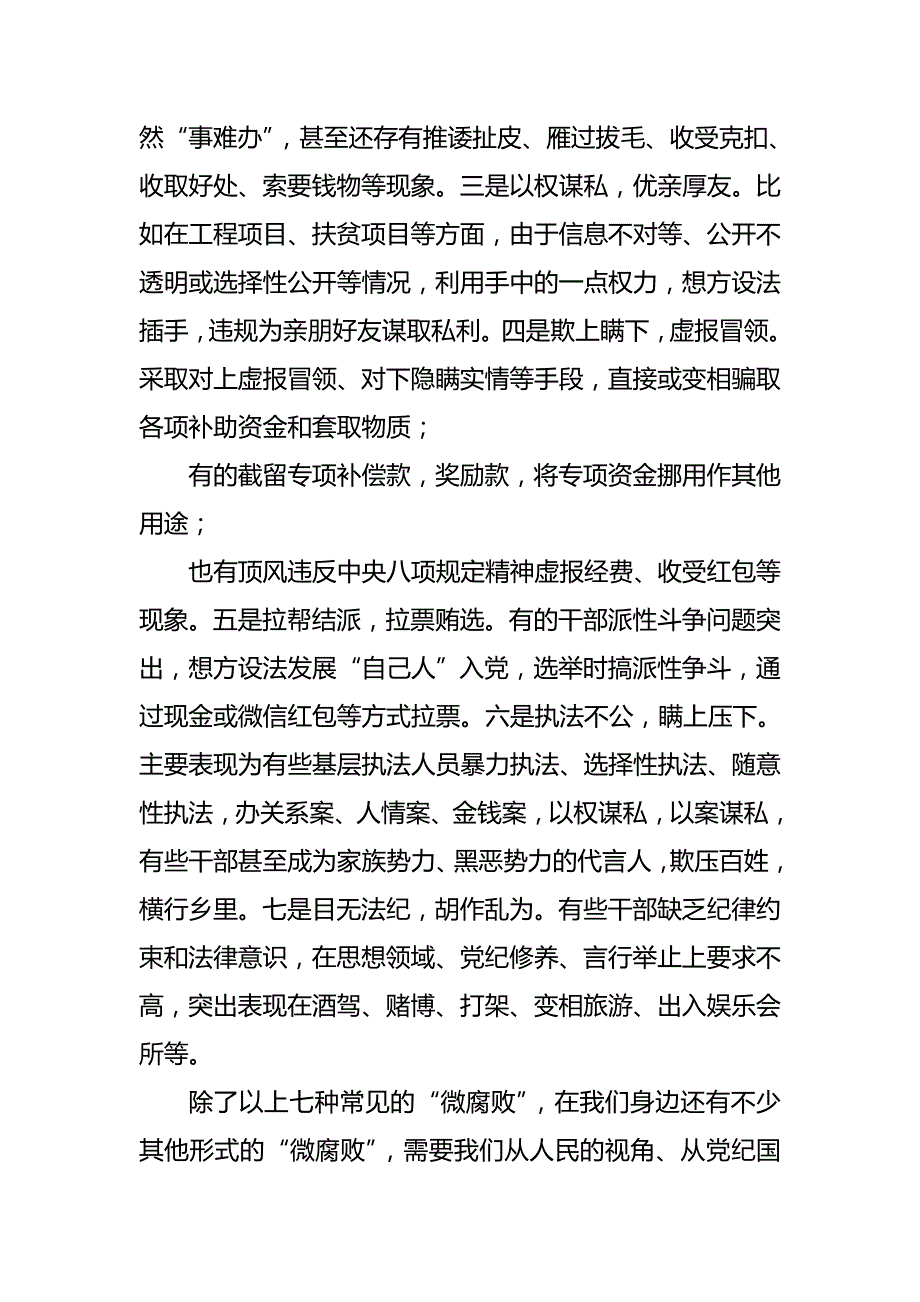 党风廉政教育专题党课讲稿精选例篇【一】_第3页