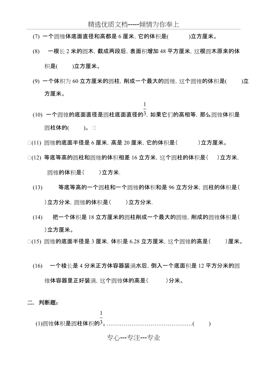 六年级数学圆柱与圆锥练习题(共5页)_第2页