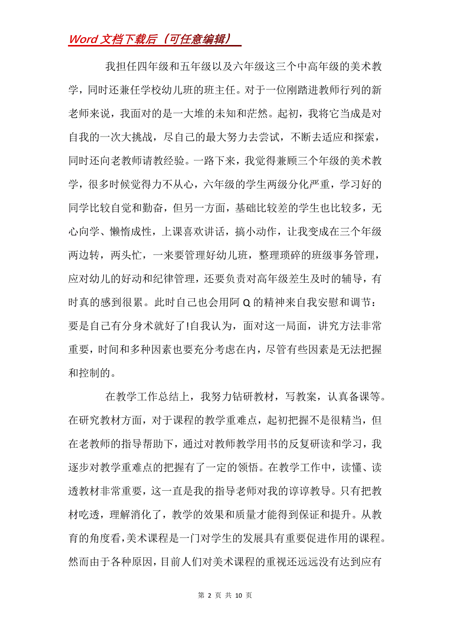 小学教师试用期个人总结_1_第2页