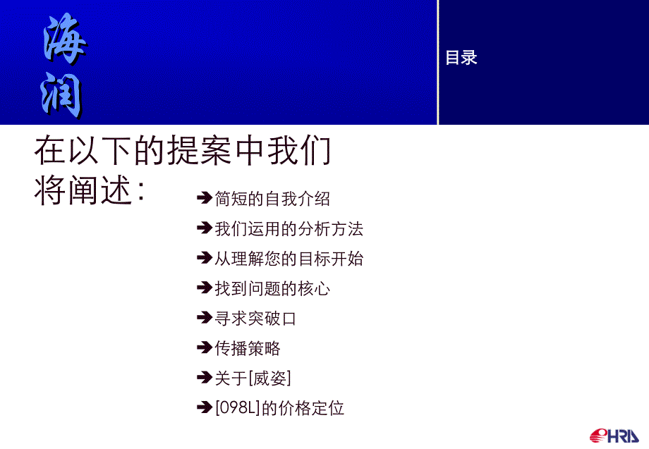 天津一汽098L产品上市广告整合传播策划案(ppt 88页)_第2页