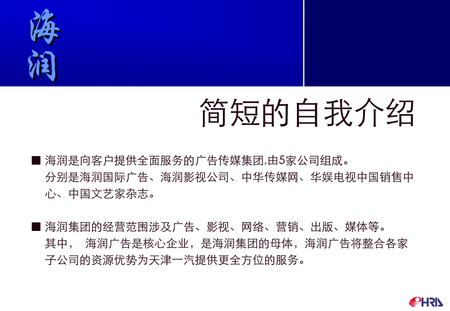 天津一汽098L产品上市广告整合传播策划案(ppt 88页)_第3页