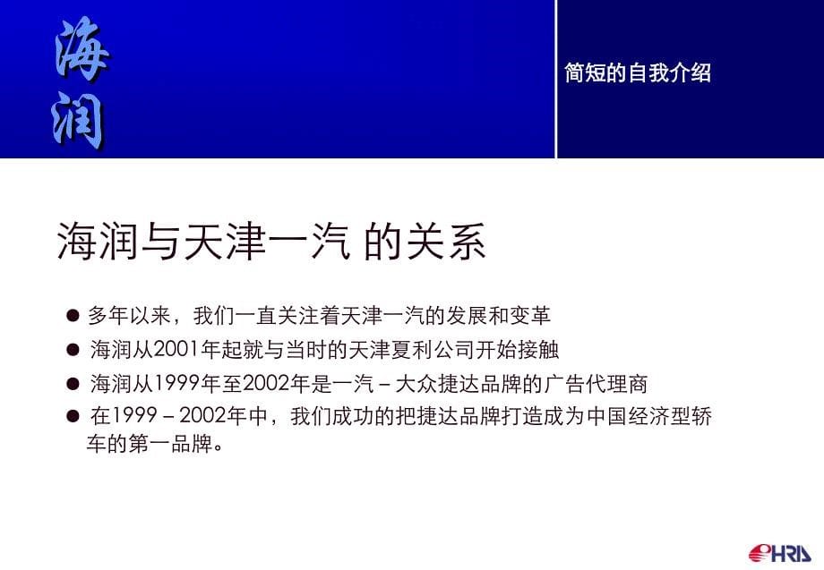 天津一汽098L产品上市广告整合传播策划案(ppt 88页)_第5页