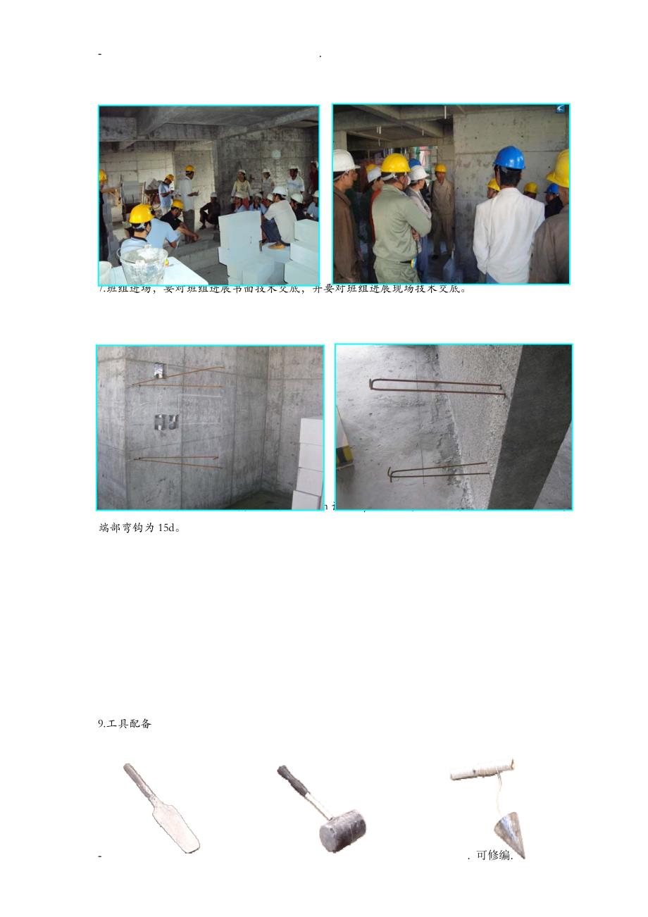 砌体工程施工操作指引_第4页