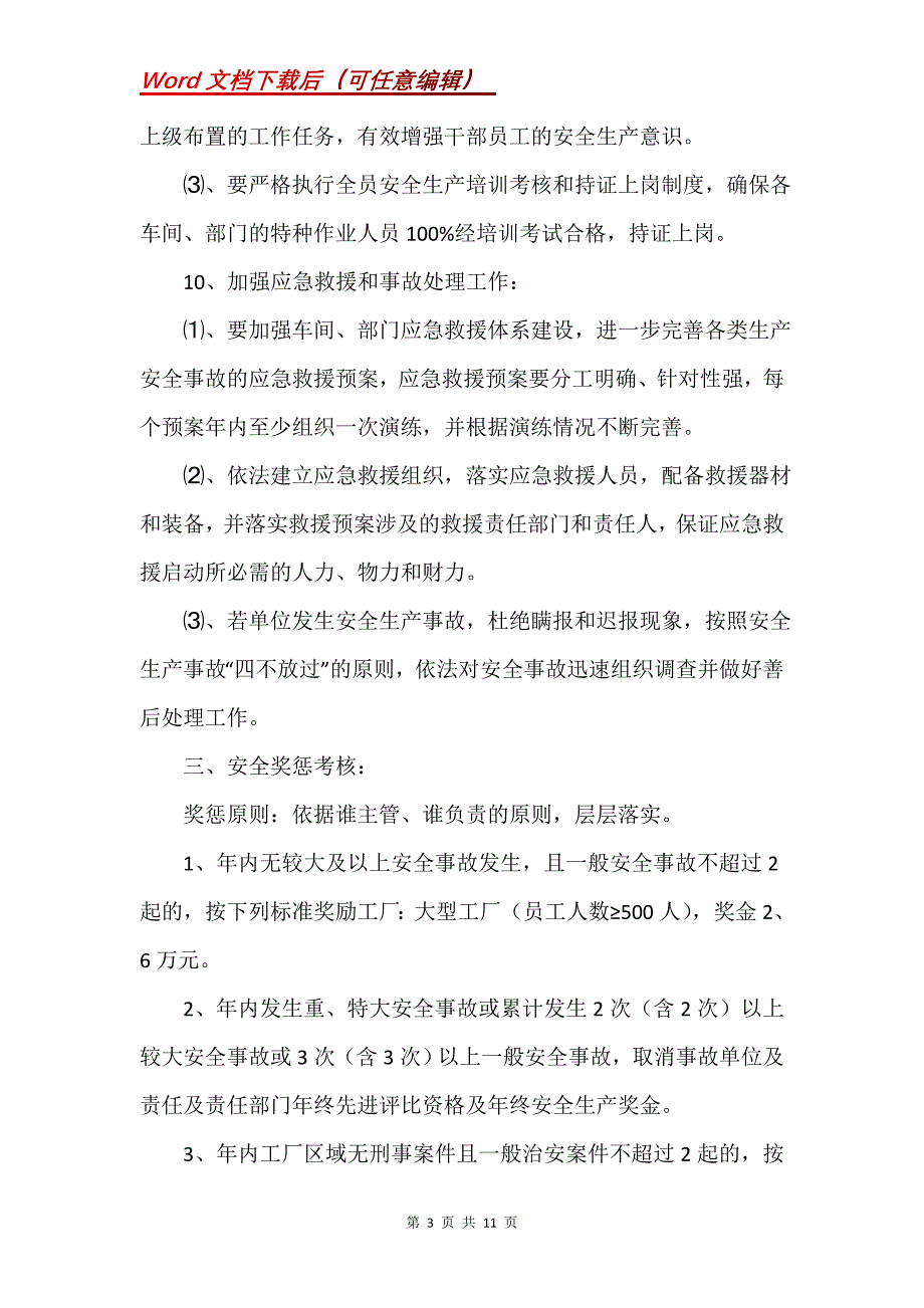 安全生产管理责任书3篇_第3页