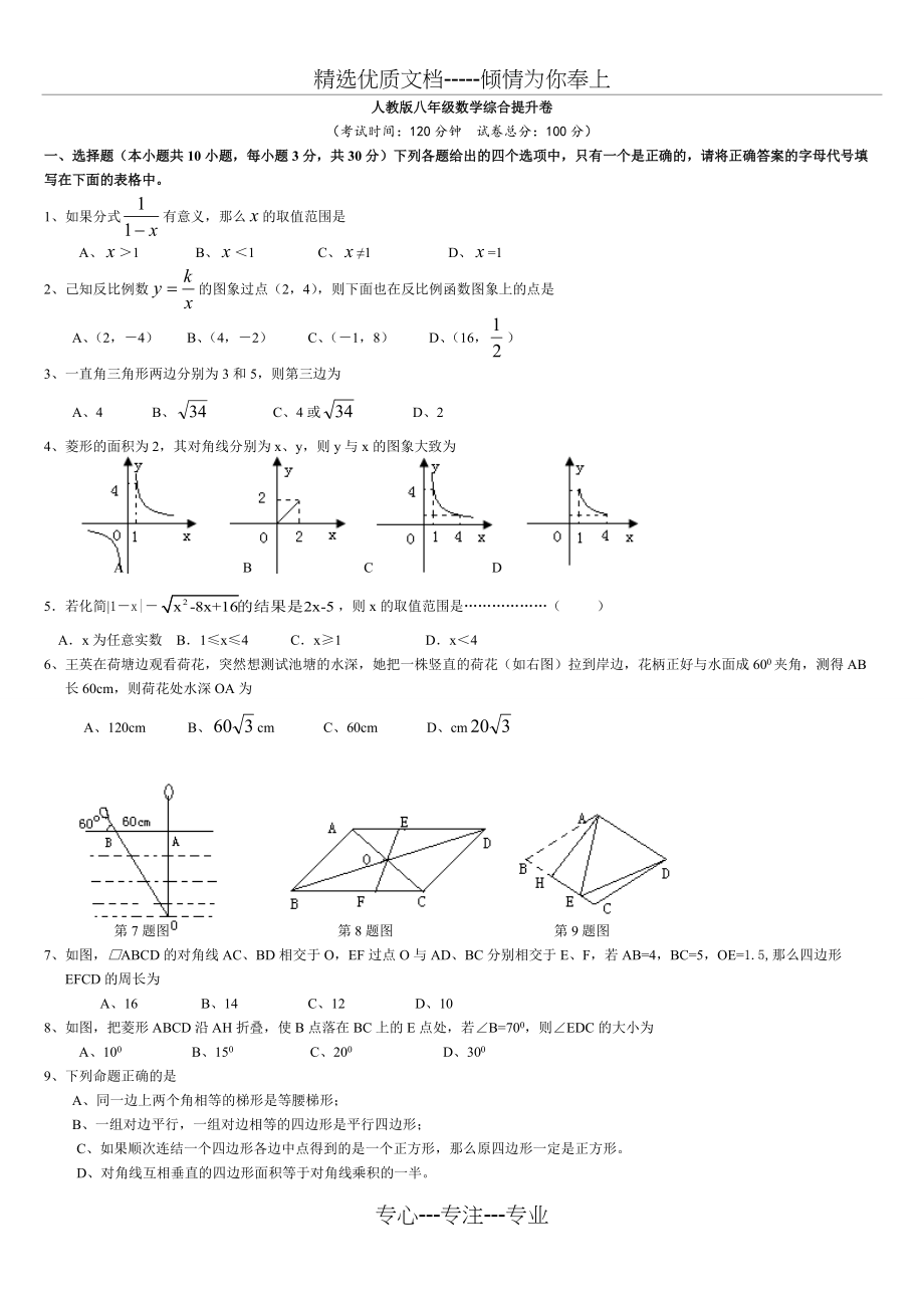 八年级数学综合提升试题(共7页)_第1页