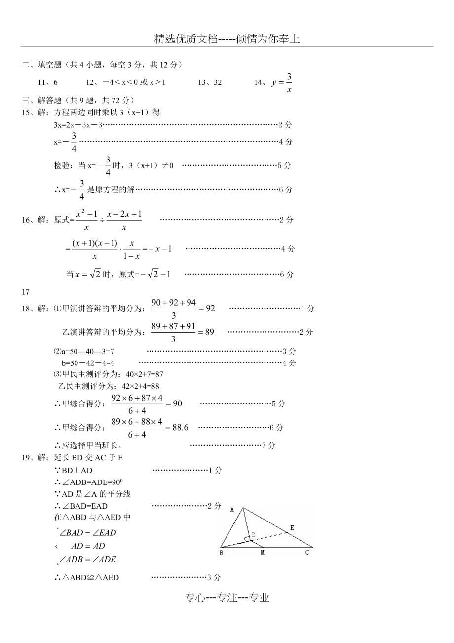 八年级数学综合提升试题(共7页)_第5页