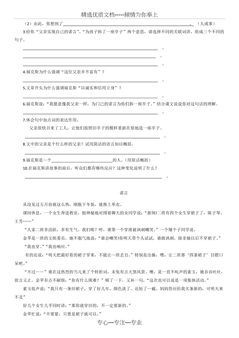 六年级阅读理解题十篇(共16页)_第2页