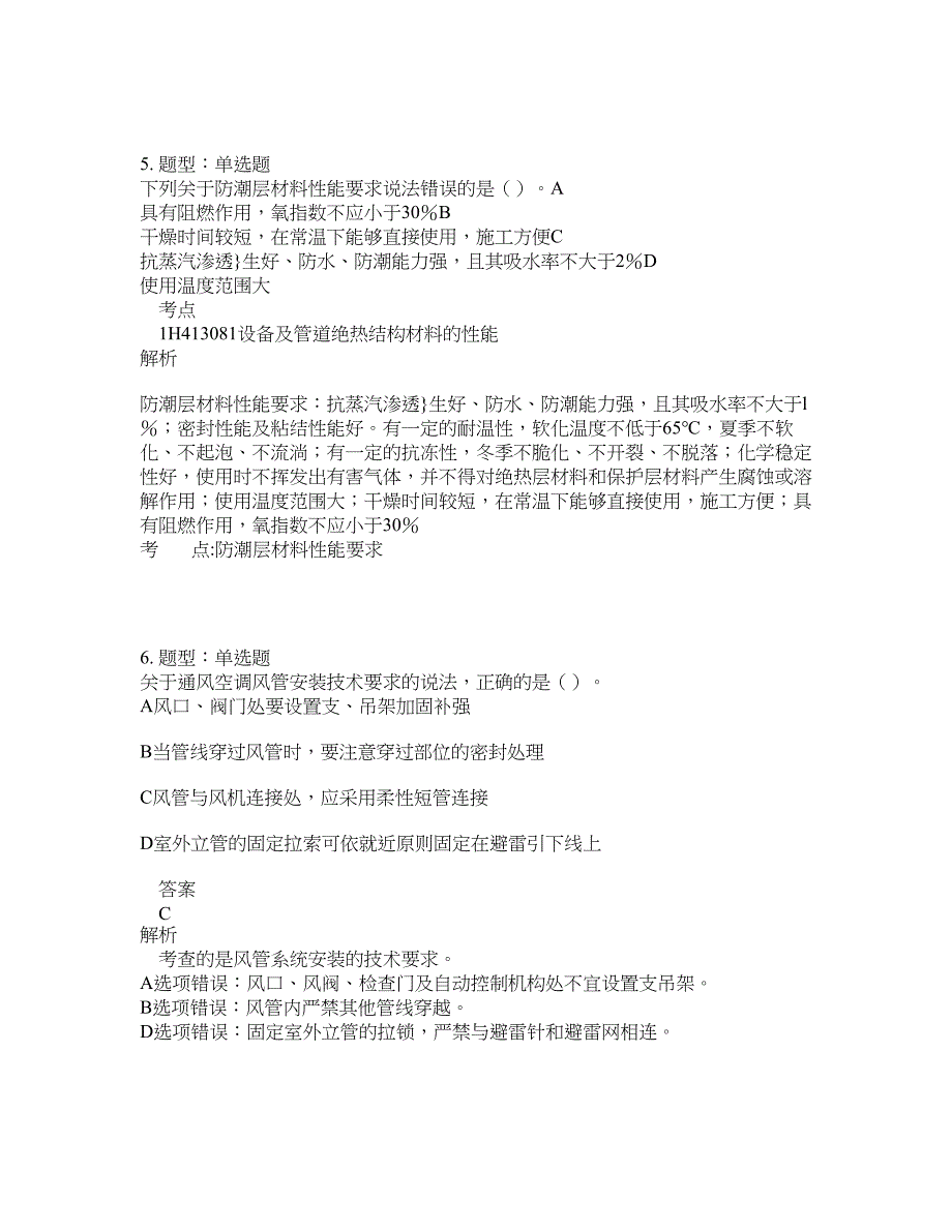 一级建造师考试《机电实务》题库100题含答案（测考888版）_第3页