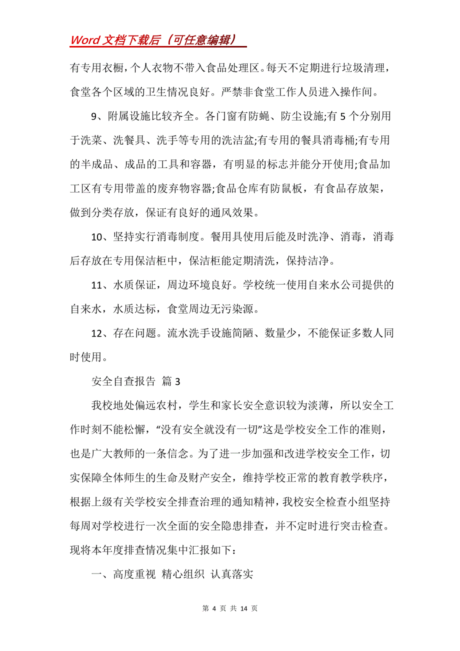 安全自查报告锦集7篇_1_第4页