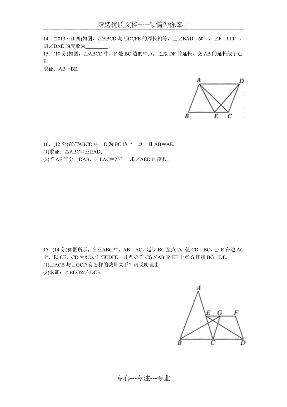 平行四边形知识点与经典例题(共33页)_第3页