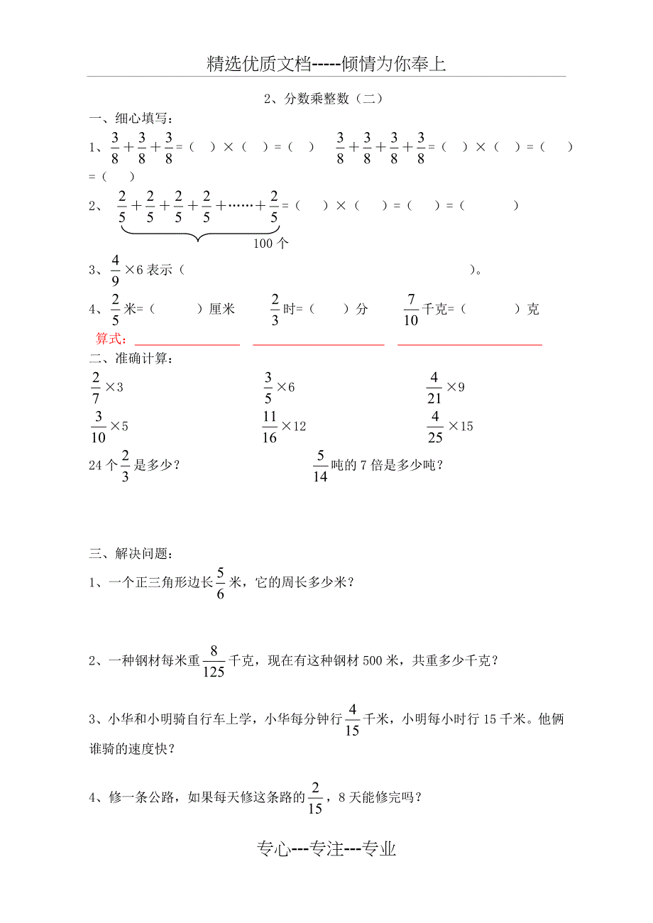 分数乘法练习题全套(共12页)_第2页