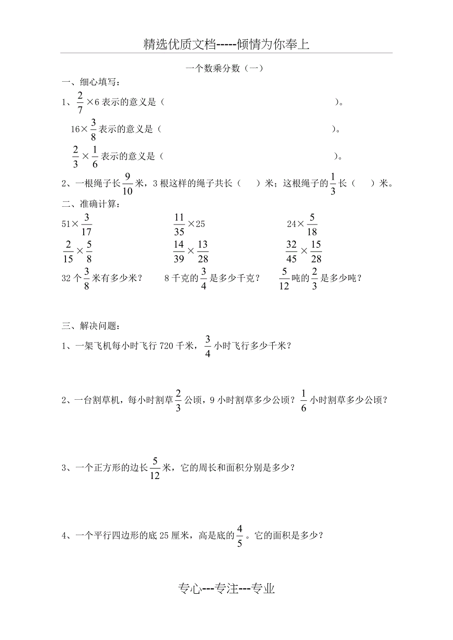 分数乘法练习题全套(共12页)_第3页