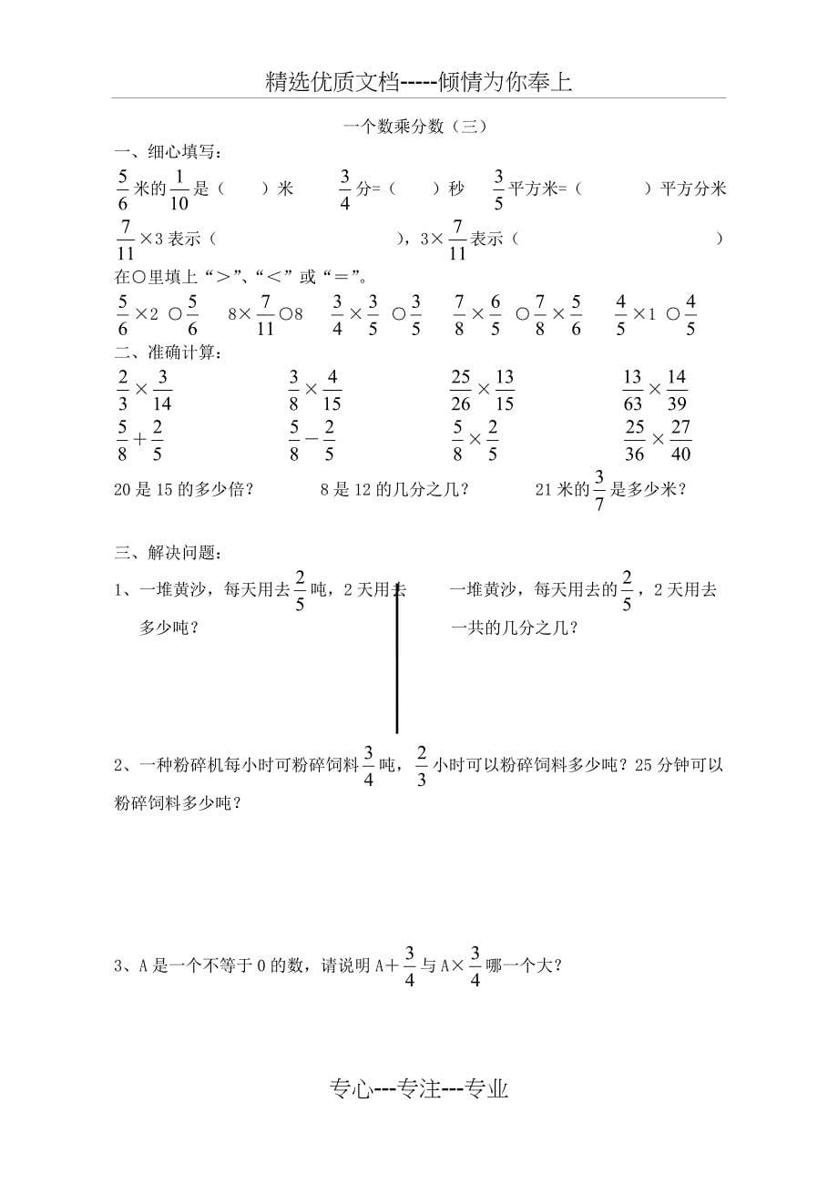 分数乘法练习题全套(共12页)_第5页
