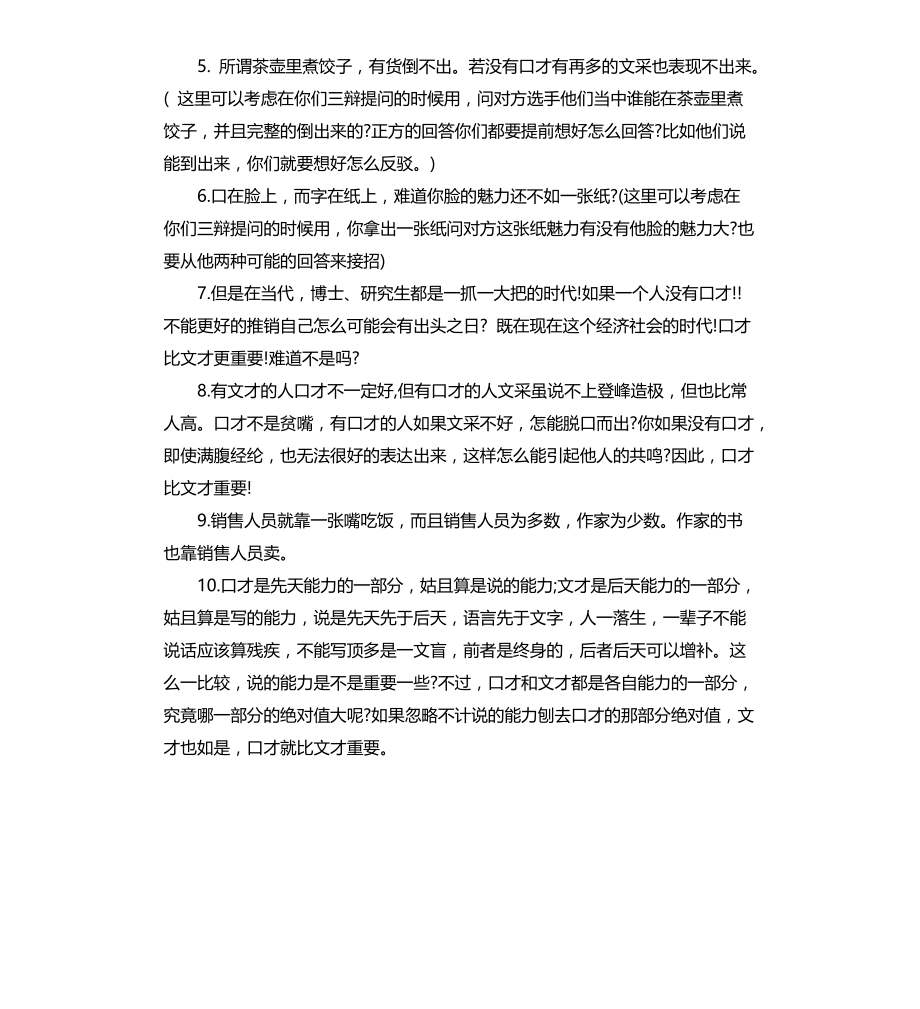 文才比口才更重要名人名言文档_第2页