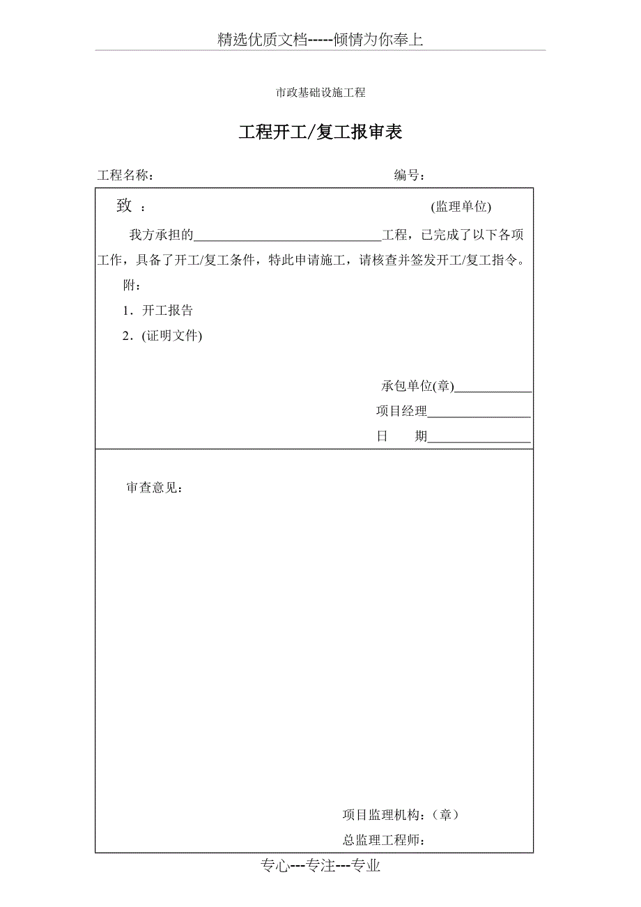 市政工程监理表格(共37页)_第2页