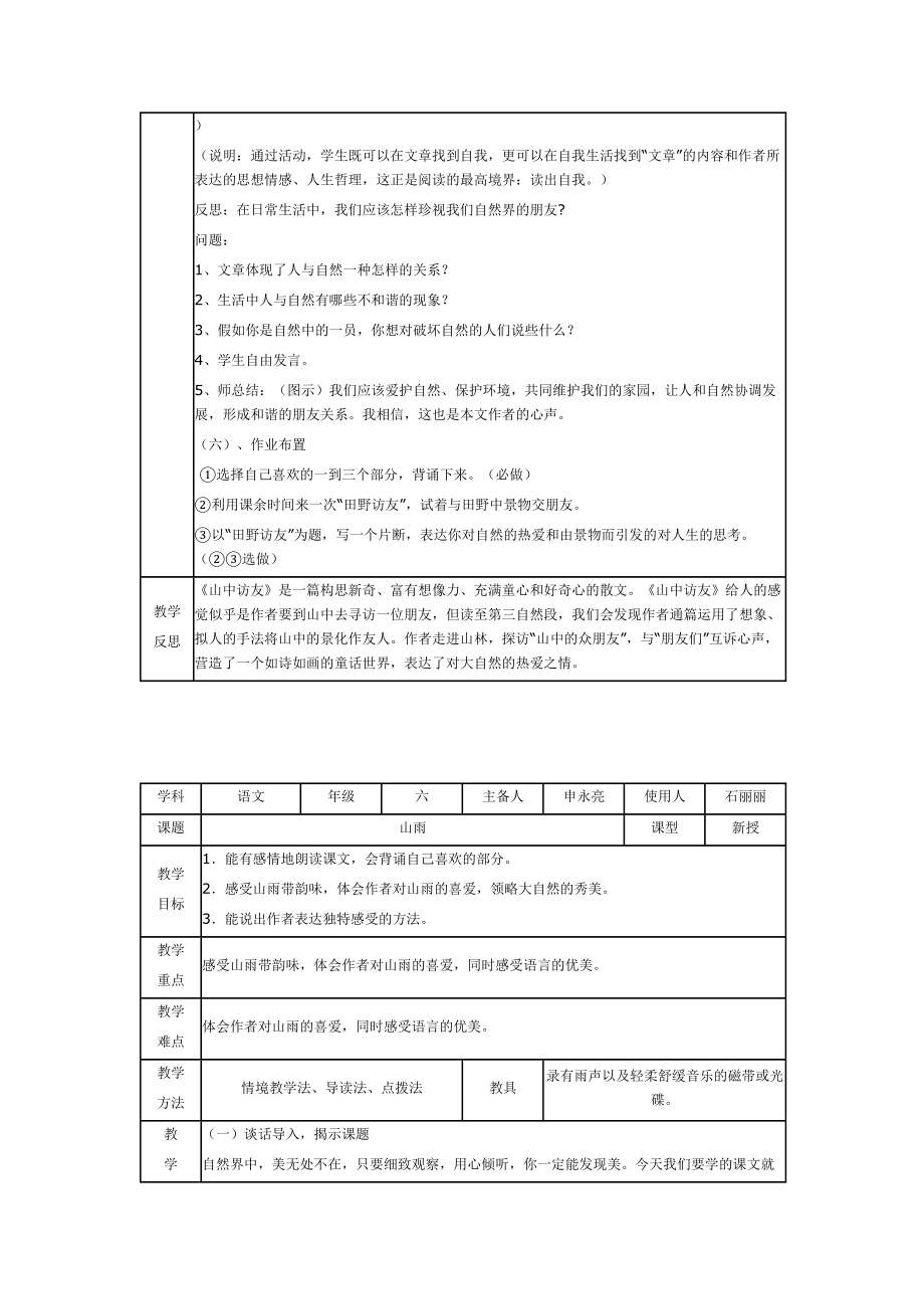 六年级上册语文第一单元教案(一)_第4页