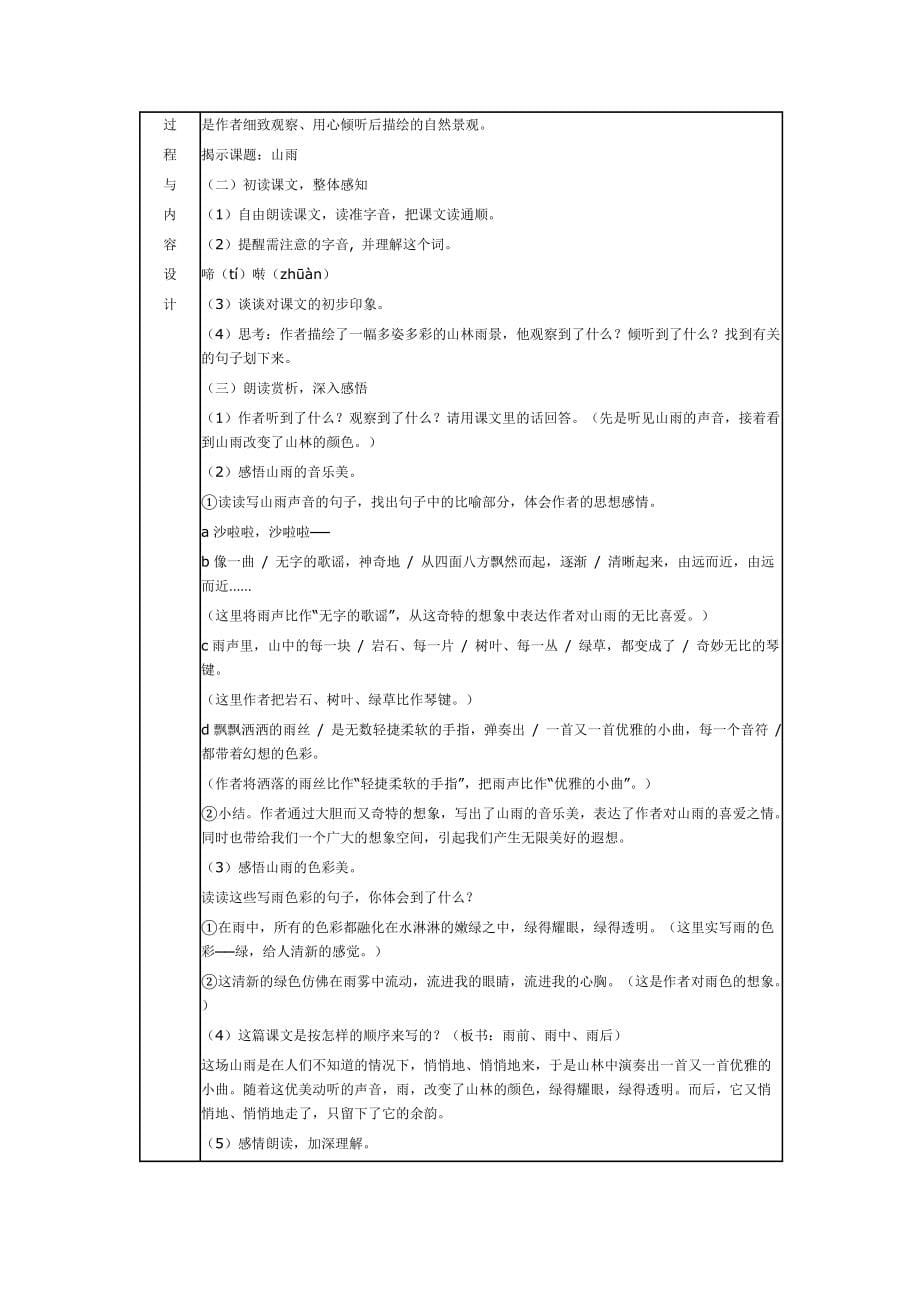 六年级上册语文第一单元教案(一)_第5页