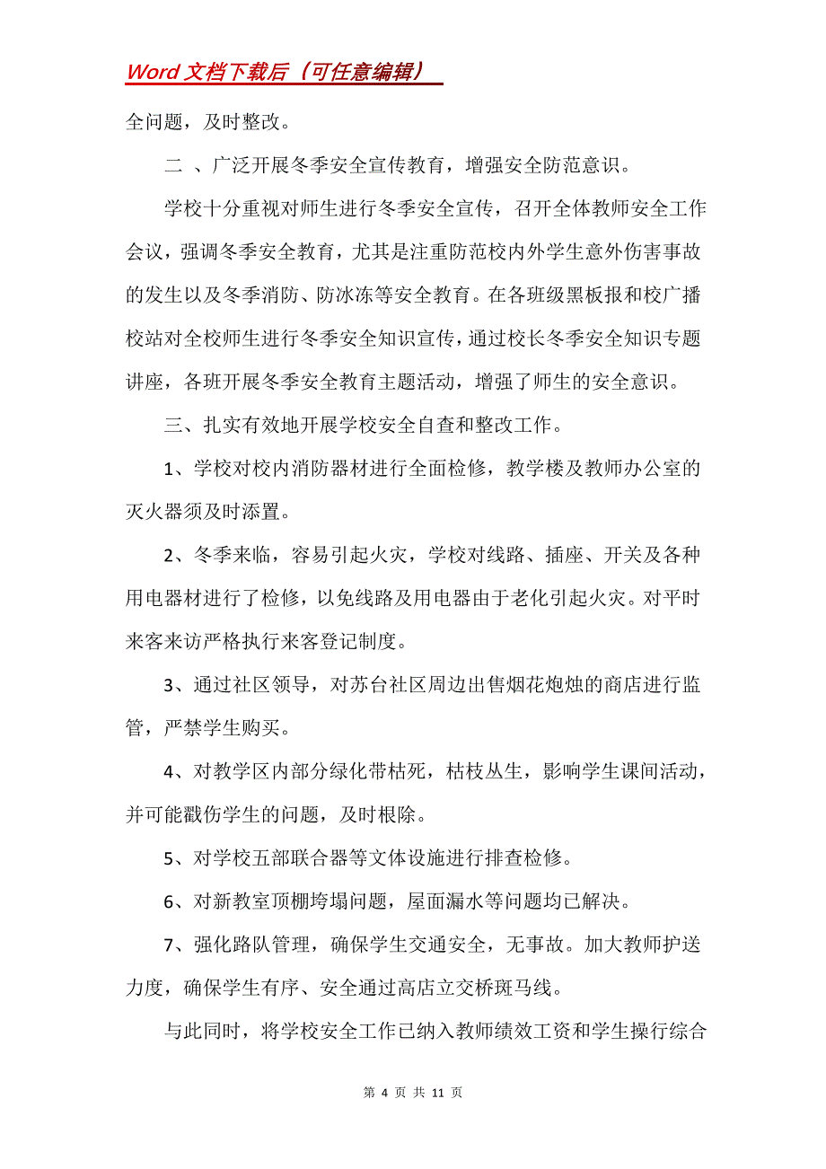 安全自查报告四篇 (5)_第4页