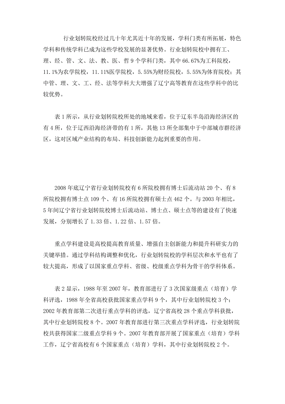 辽宁省省属行业划转院校科技创新能力研究_第3页