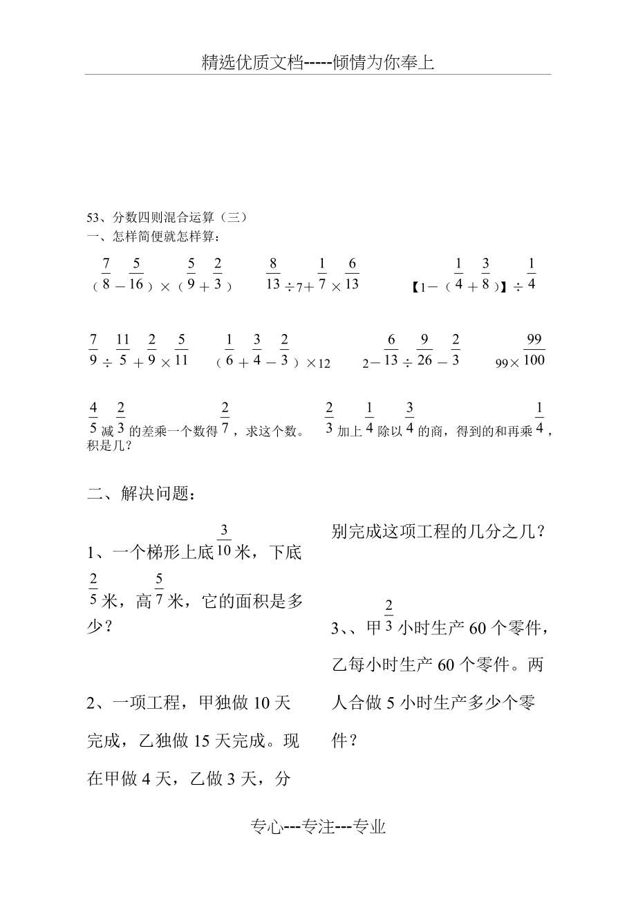 六年级数学分数混合运算练习题(共4页)_第3页