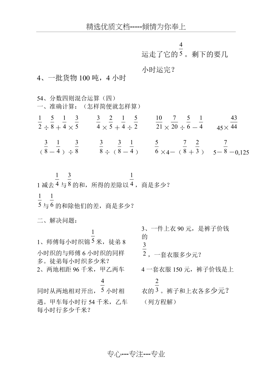 六年级数学分数混合运算练习题(共4页)_第4页