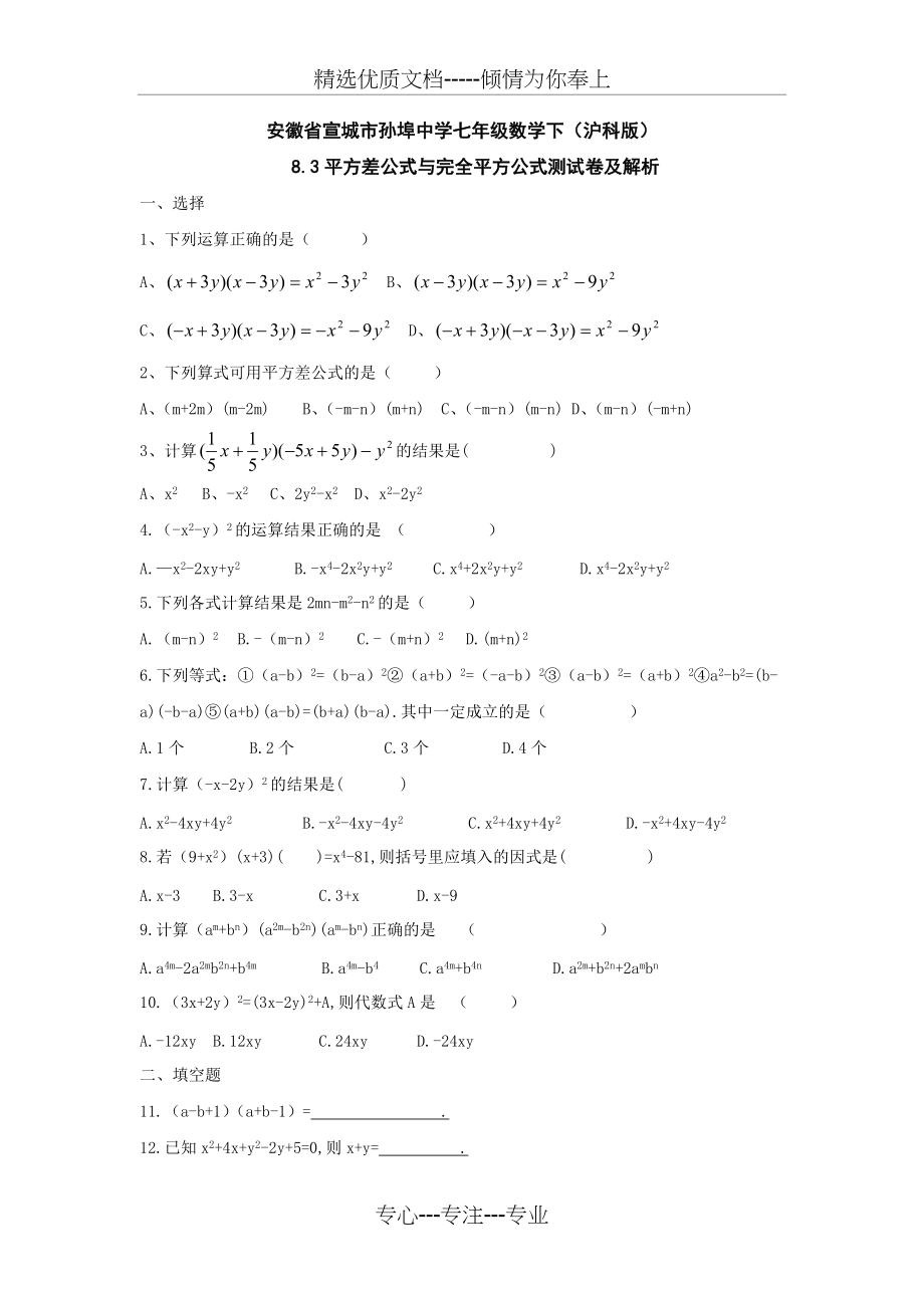 平方差完全平方公式测试题(共4页)_第1页